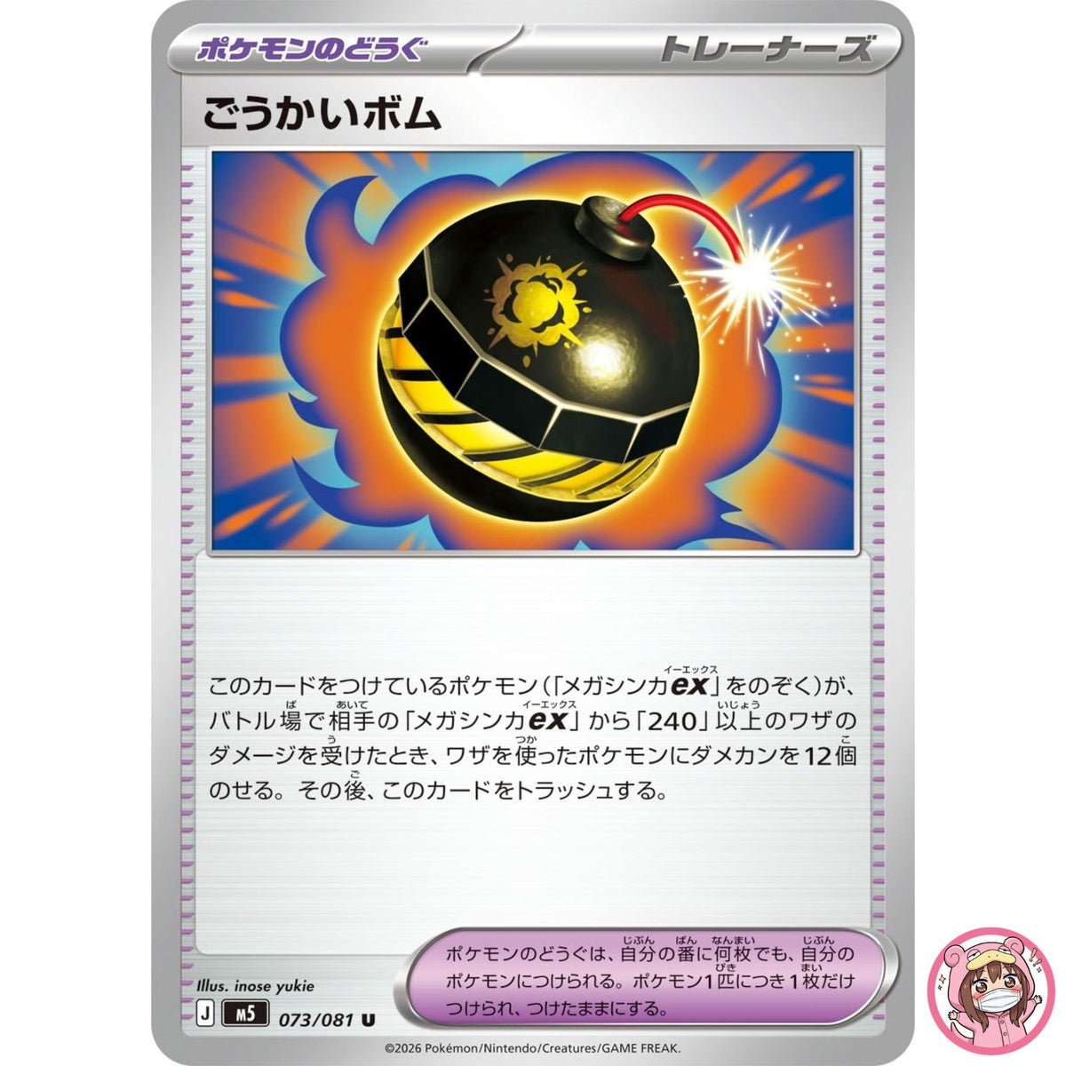 Terrific Bomb U 073/081 M5 Abyss Eye - Pokemon Card Japanese MEGA