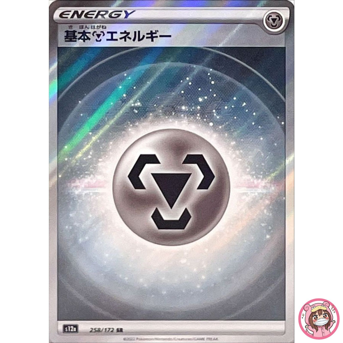 Metal Energy SR 258/172 S12a VSTAR Universe - Pokemon Card Japanese