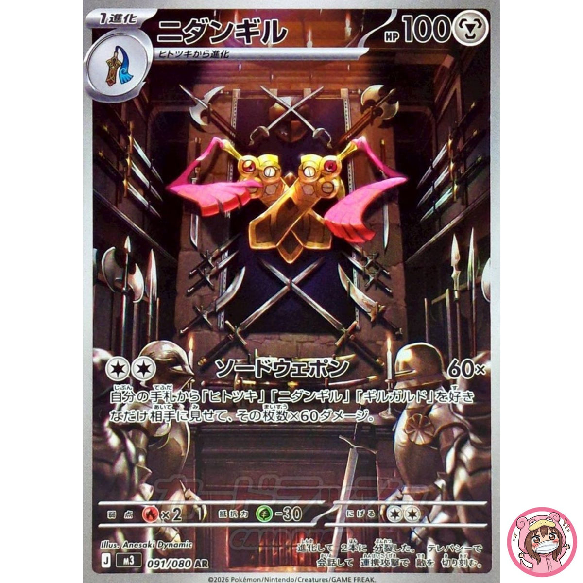 Doublade AR 091/080 M3 Nihil Zero - Pokemon Card Japanese MEGA