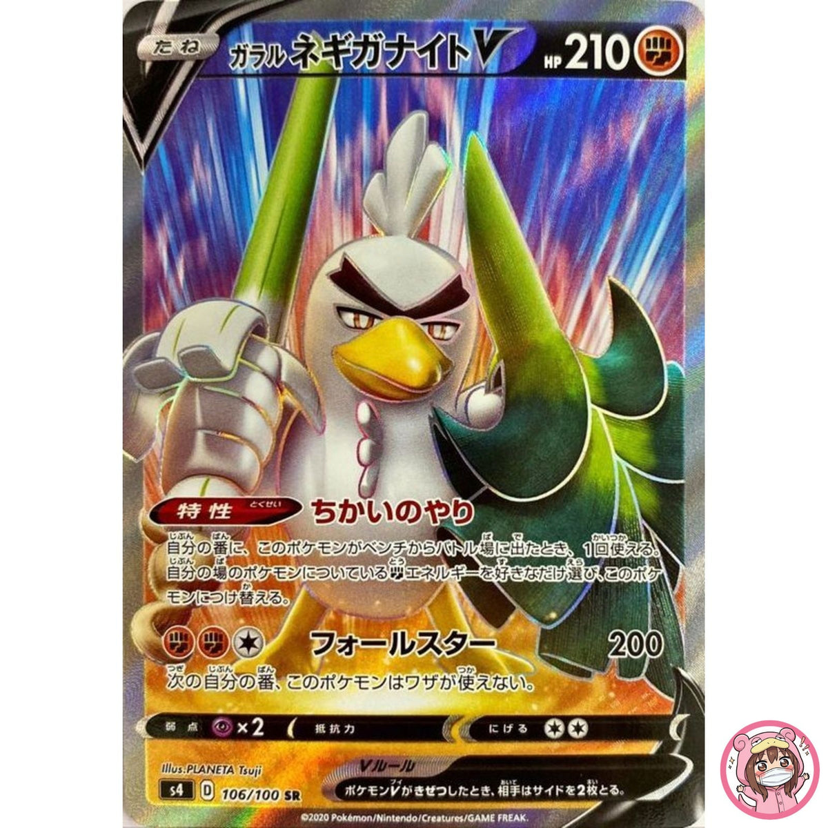 Galarian Sirfetch’d V SR 106/100 S4 Amazing Volt - Pokemon Card Japanese