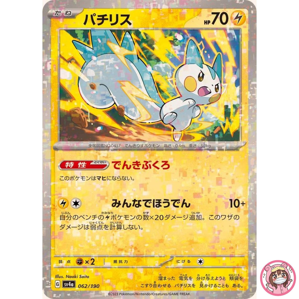Pachirisu (Reverse Holo) 062/190 SV4a Shiny Treasure ex - Pokemon Card Japanese