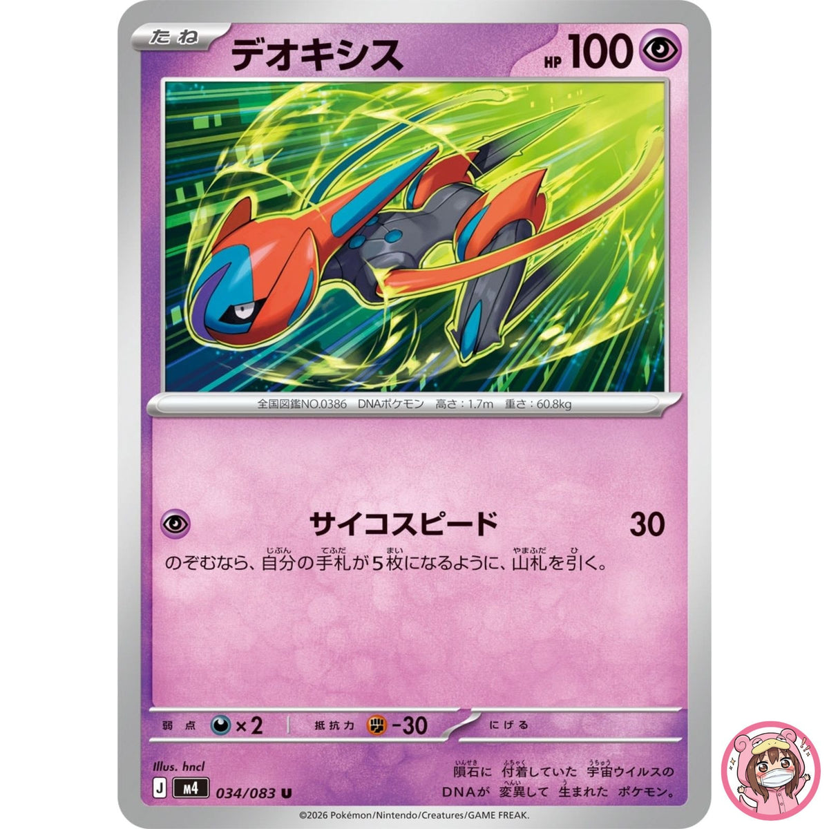Deoxys U 034/083 M4 Ninja Spinner - Pokemon Card Japanese MEGA