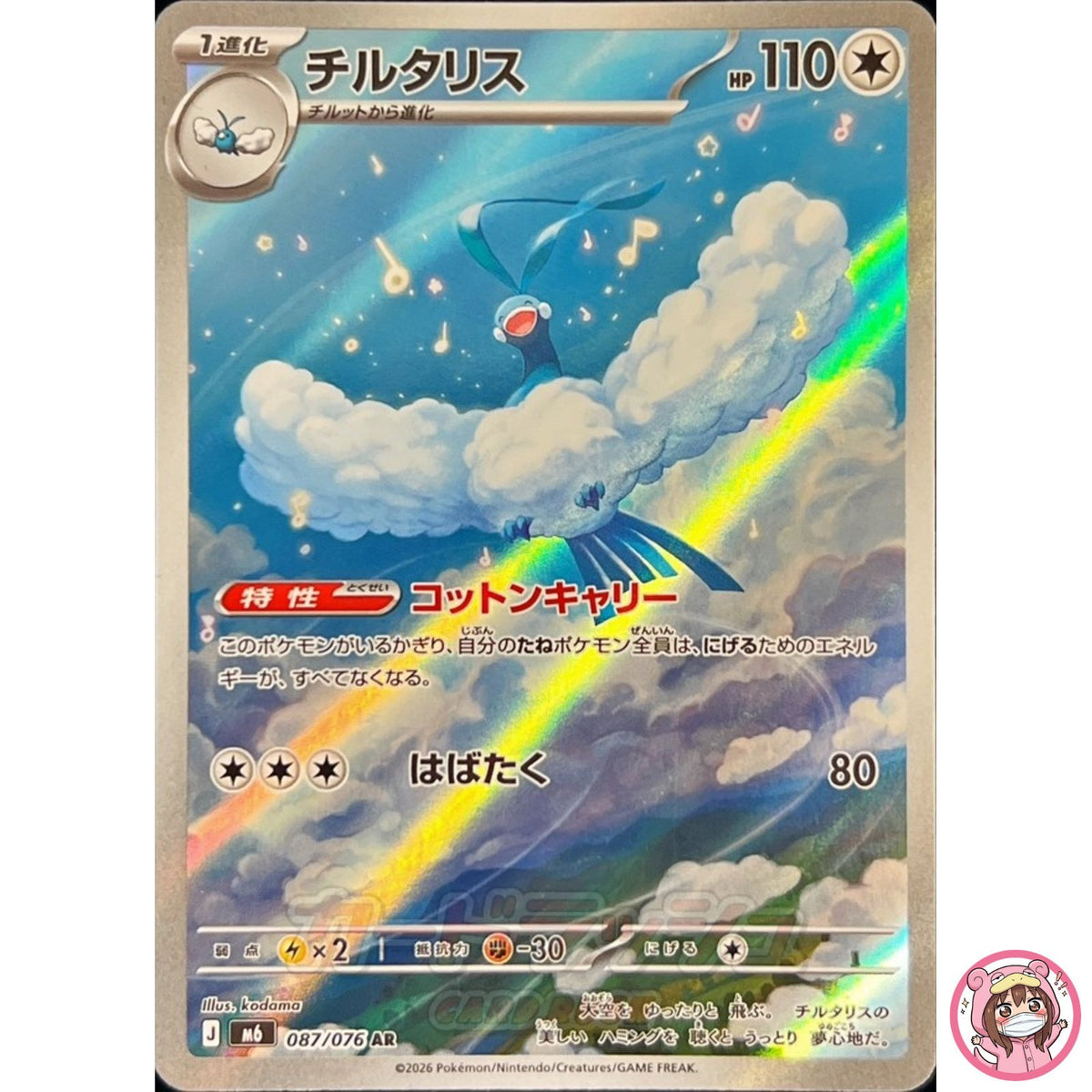 Altaria AR 087/076 M6 Storm Emeralda - Pokemon Card Japanese MEGA
