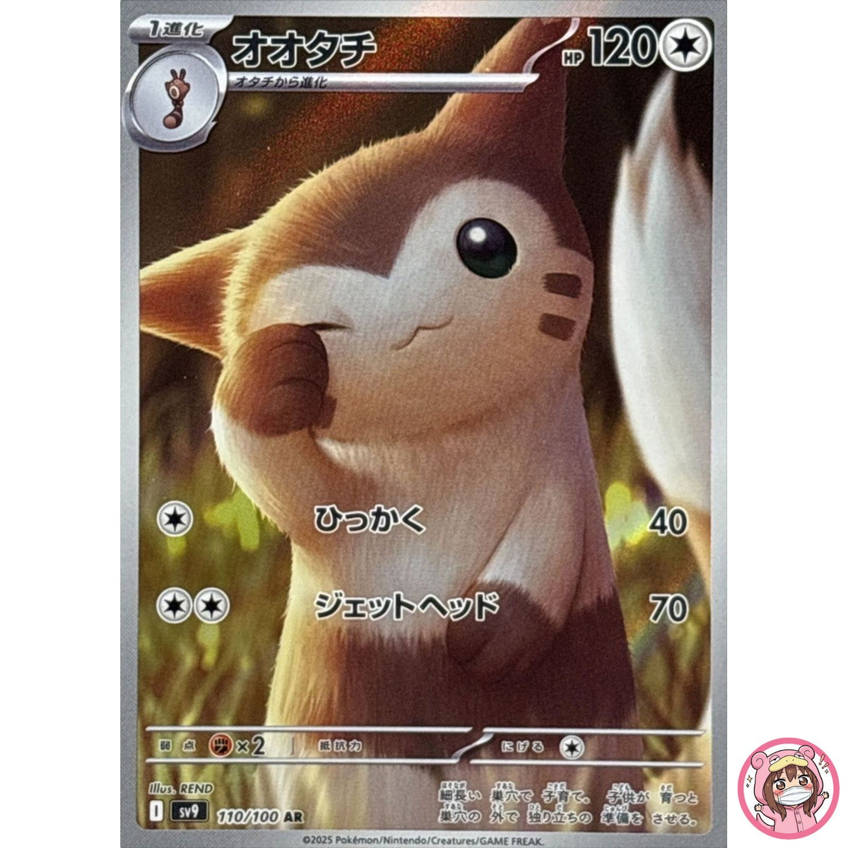 Furret AR 110/100 SV9 Battle Partners - Pokemon Card Japanese Scarlet & Violet