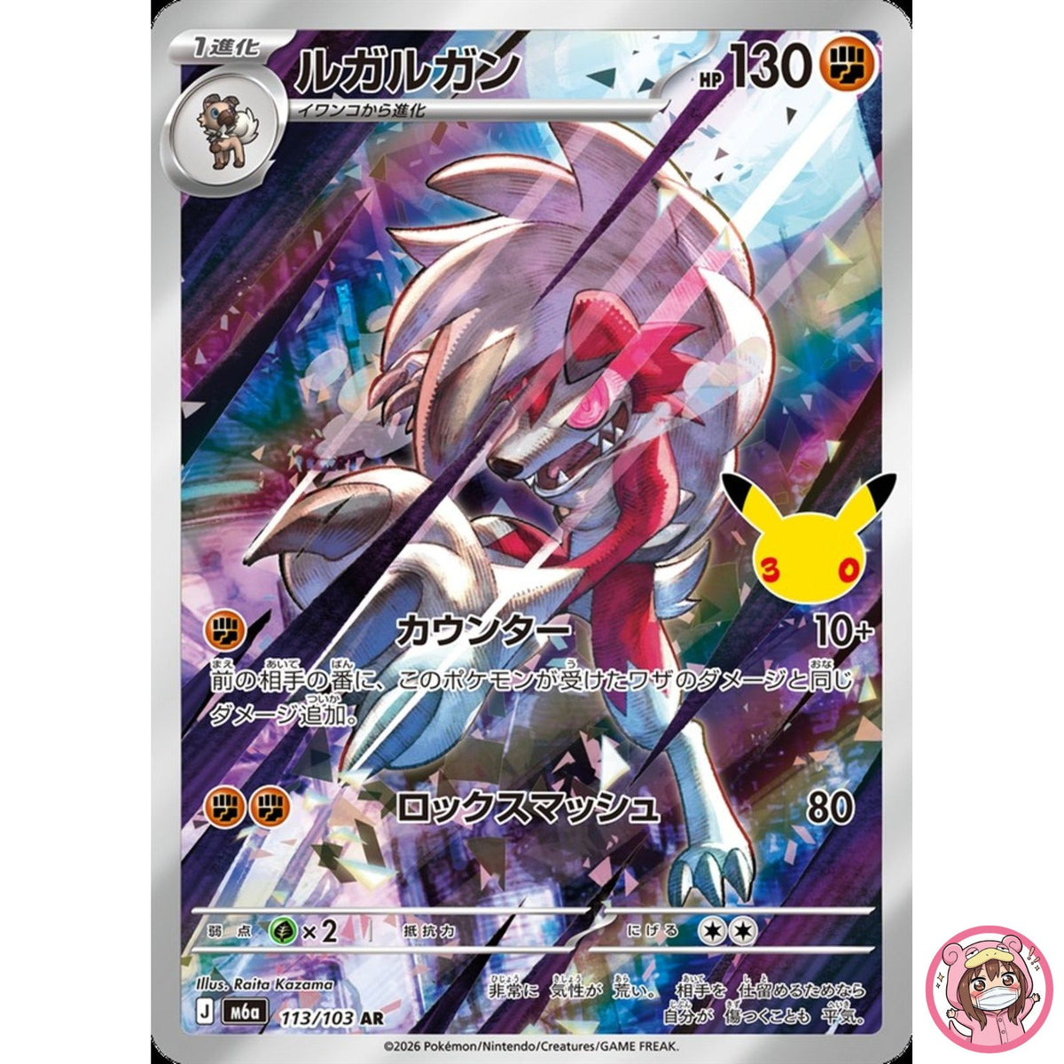 Lycanroc AR 113/103 M6a 30th Celebration - Pokemon Card Japanese MEGA