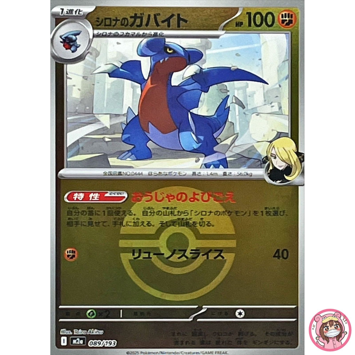 Cynthia's Gabite (Poké Ball Foil) 089/193 M2a MEGA Dream ex - Pokemon Japanese