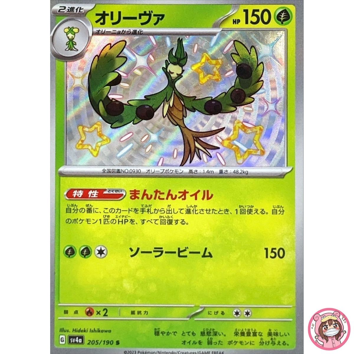 Shiny Arboliva S 205/190 SV4a Shiny Treasure ex - Pokemon Card Japanese