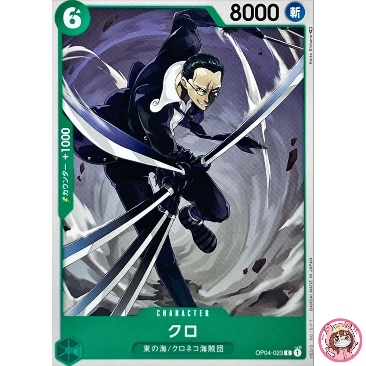 Kuro OP04-023 C Kingdoms of Intrigue - ONE PIECE Card Game Japanese