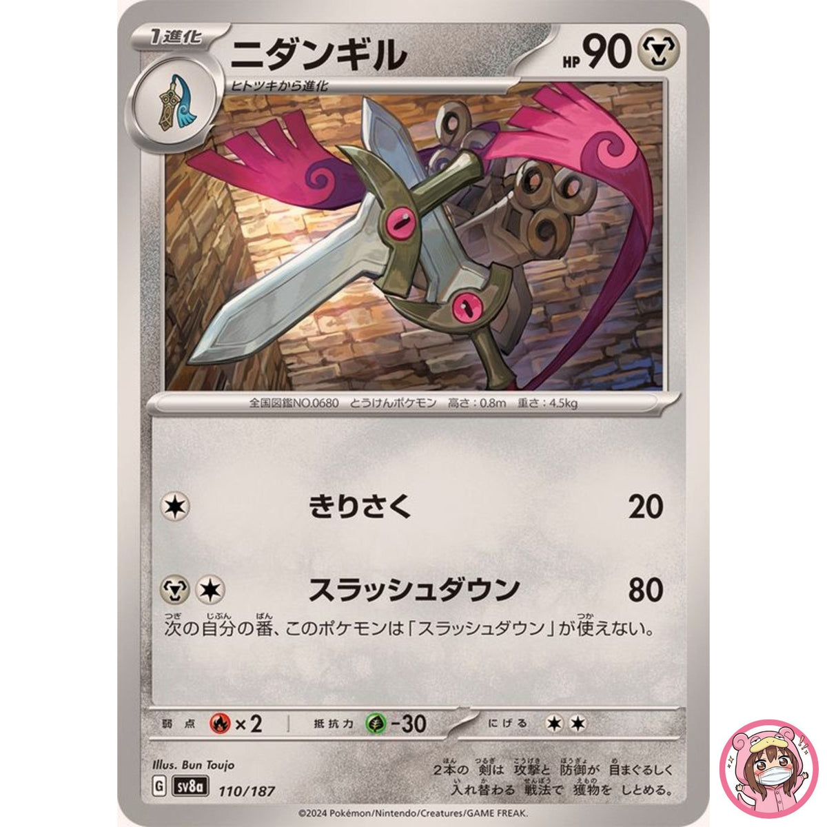 Doublade - 110/187 SV8a Terastal Fest ex - Pokemon Card Japanese