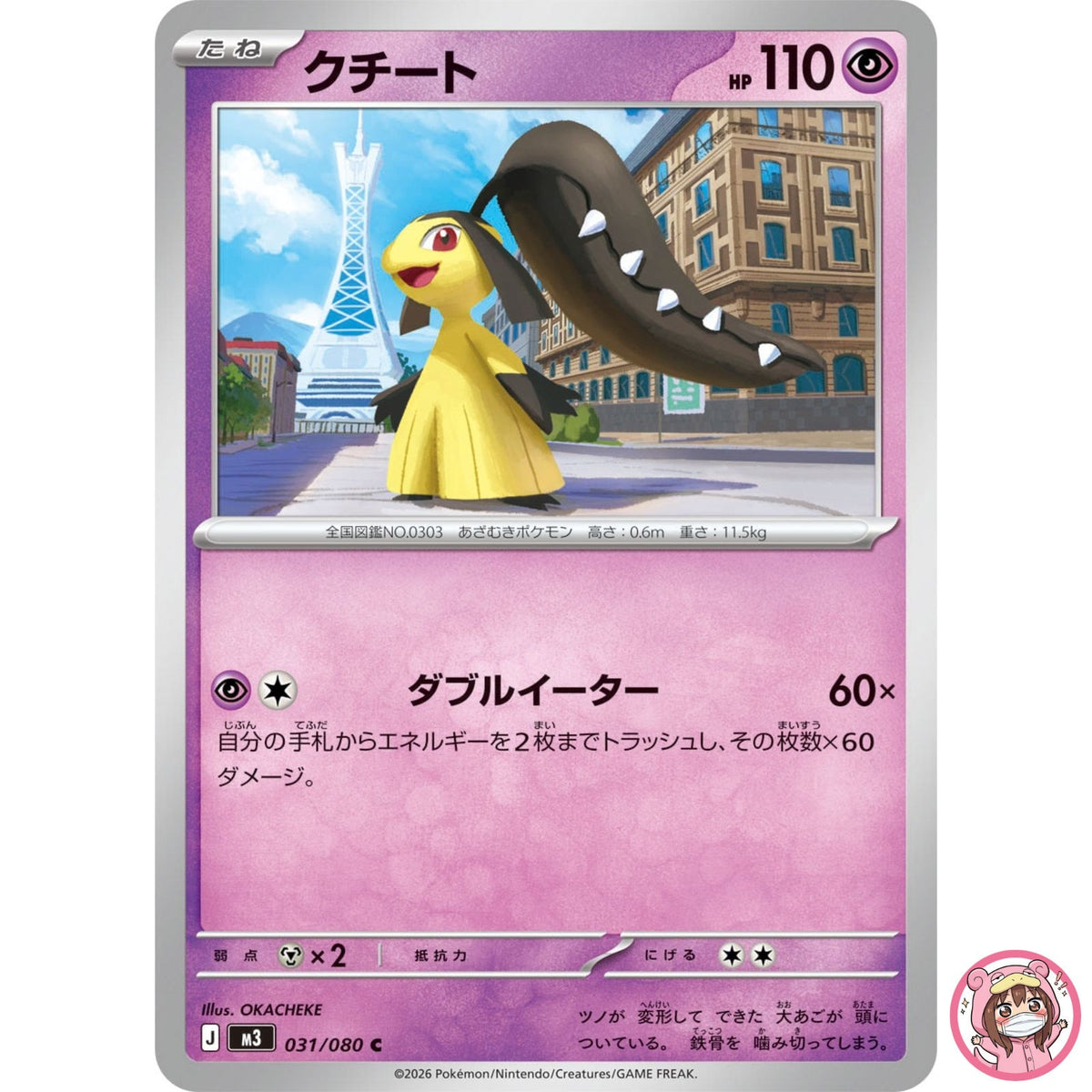 Mawile C 031/080 M3 Nihil Zero - Pokemon Card Japanese MEGA