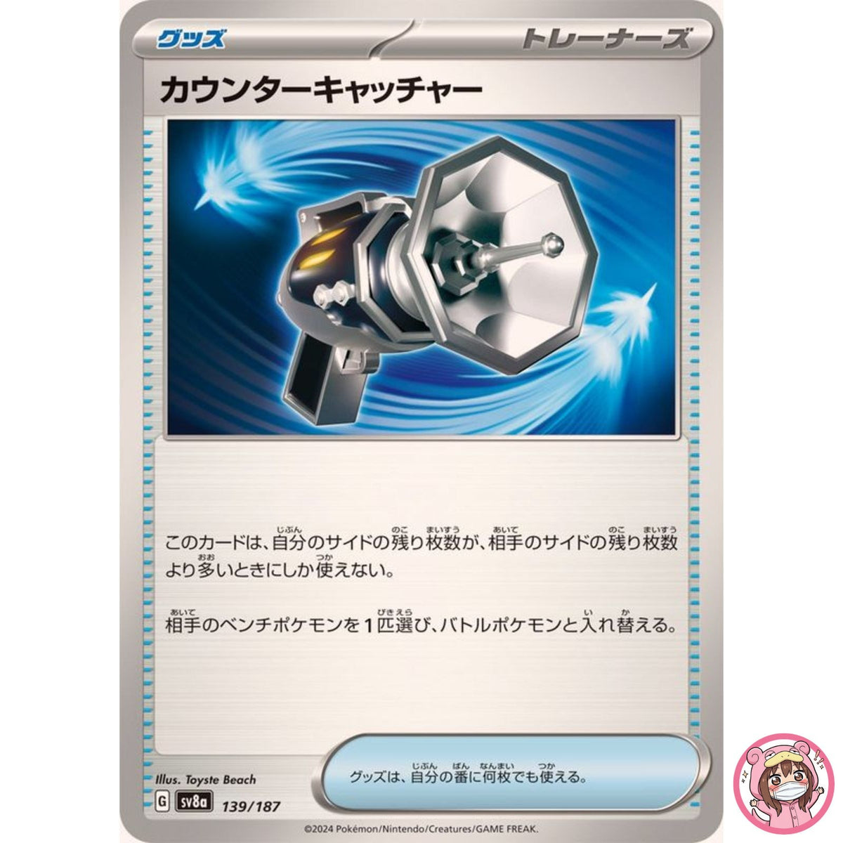 Counter Catcher - 139/187 SV8a Terastal Fest ex - Pokemon Card Japanese