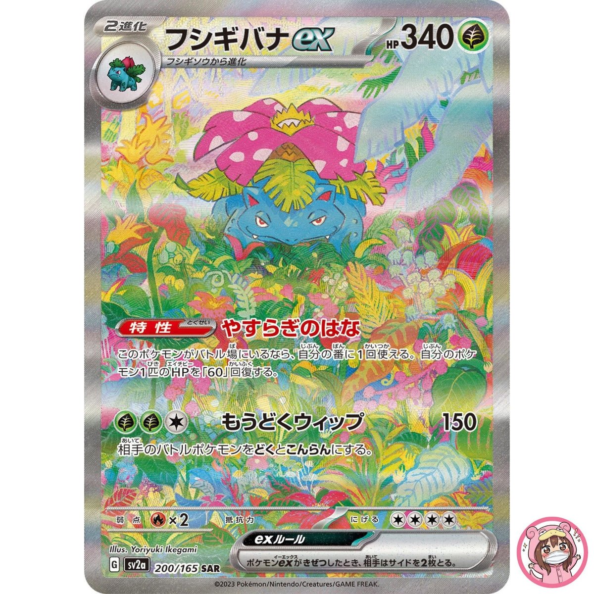 Venusaur ex SAR 200/165 SV2a Pokémon Card 151 - Pokemon Card Japanese