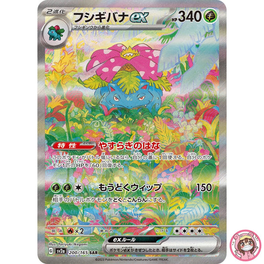 Venusaur ex SAR 200/165 SV2a Pokémon Card 151 - Pokemon Card Japanese