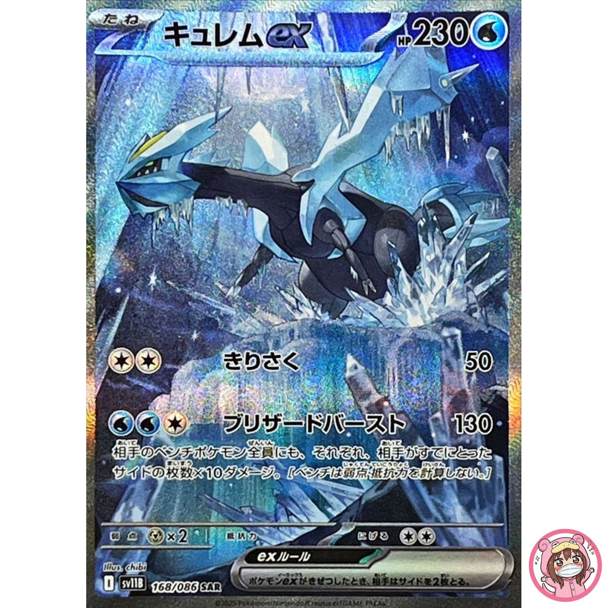 Kyurem ex SAR 168/086 SV11B Black Bolt - Pokemon Card Japanese Scarlet & Violet