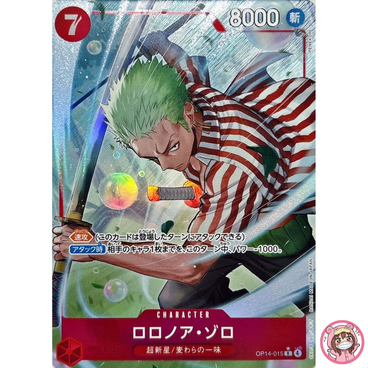 Roronoa Zoro (Alt Art) OP14-015 R The Azure Sea's Seven ONE PIECE Card Japanese