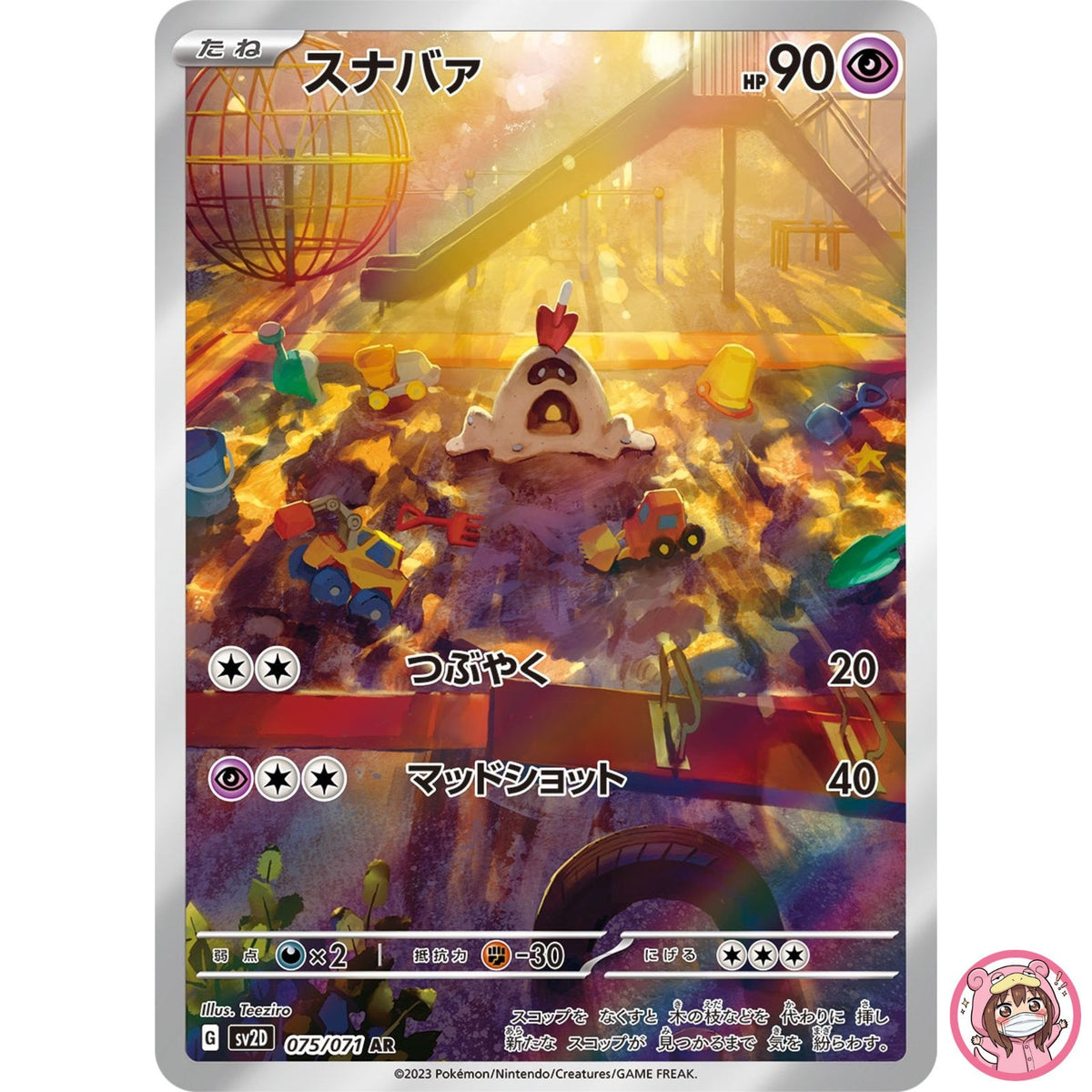 Sandygast AR 075/071 SV2D Clay Burst - Pokemon Card Japanese Scarlet & Violet