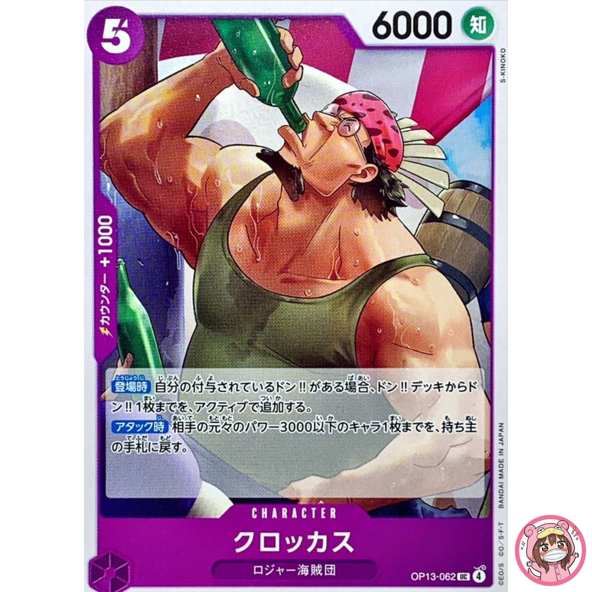 Crocus OP13-062 UC Carrying on His Will - ONE PIECE Card Game Japanese
