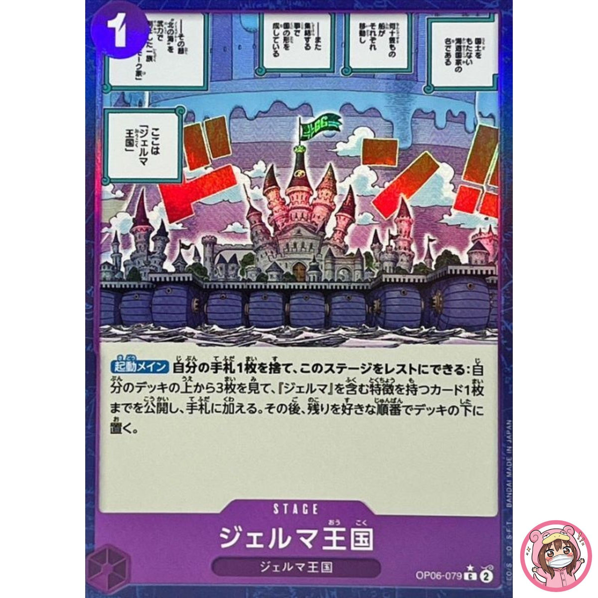 Kingdom of GERMA (Reverse Holo) OP06-079 ONE PIECE Card The Best PRB-01Japanese