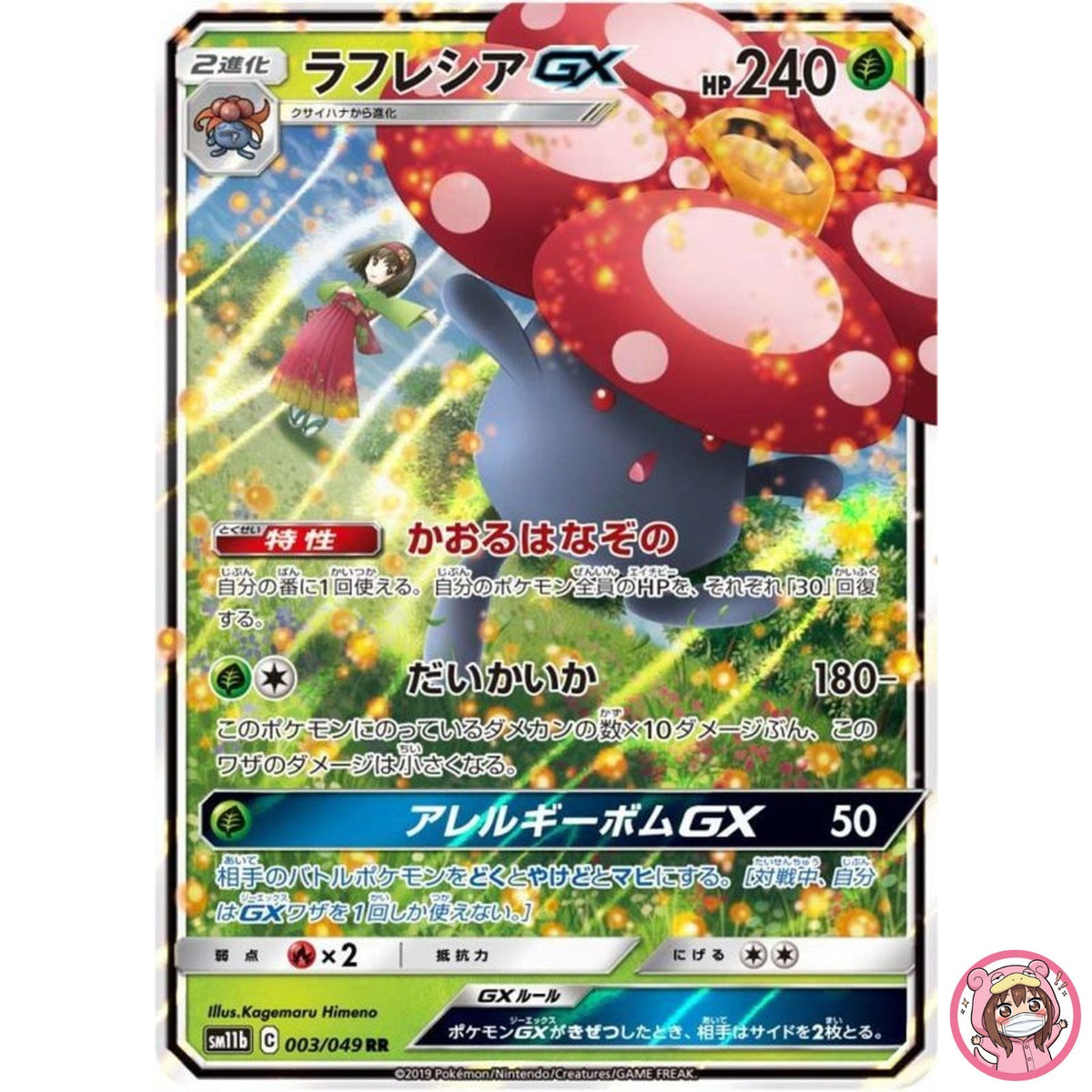 Vileplume GX RR 003/049 SM11b Dream League - Pokemon Japanese Sun & Moon