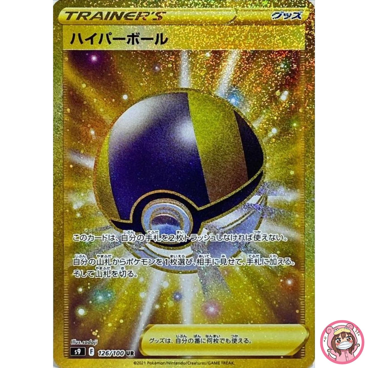 Ultra Ball UR 126/100 S9 Star Birth - Pokemon Card Japanese