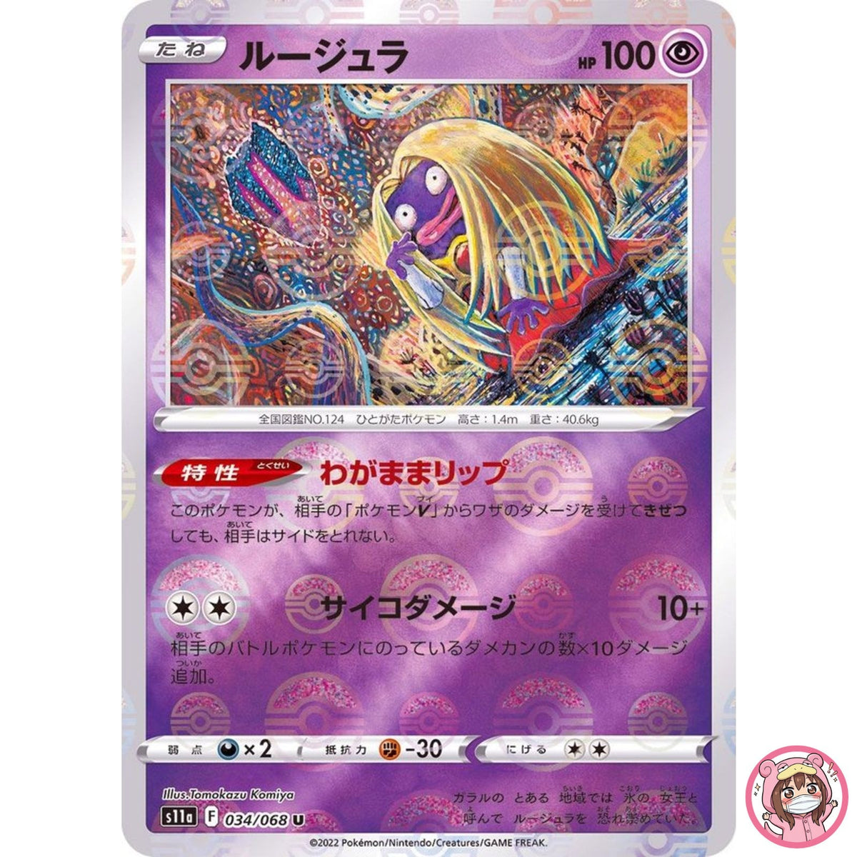 Jynx (Reverse Holo) U 034/068 S11a Incandescent Arcana - Pokemon Card Japanese