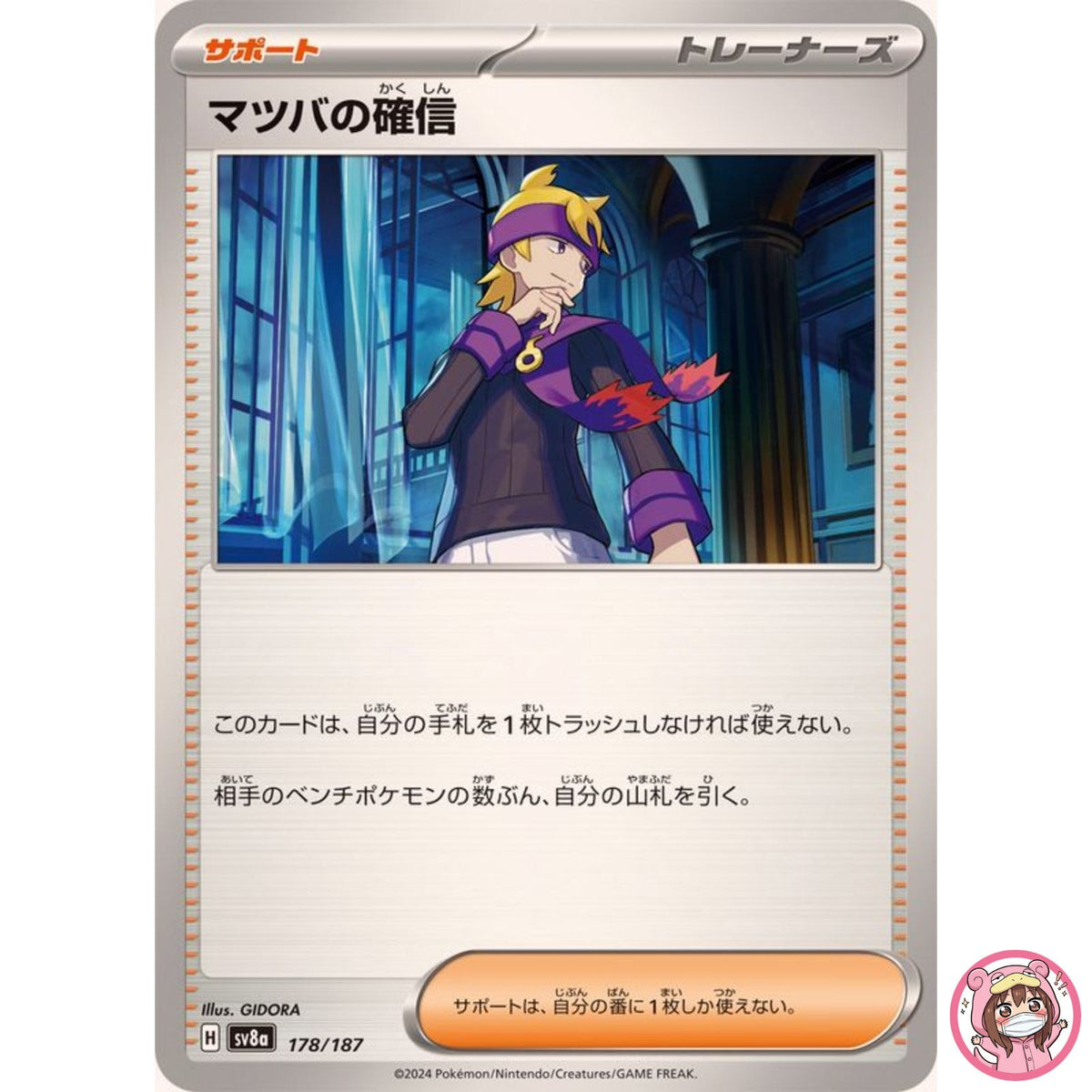 Morty's Confidence - 178/187 SV8a Terastal Fest ex - Pokemon Card Japanese