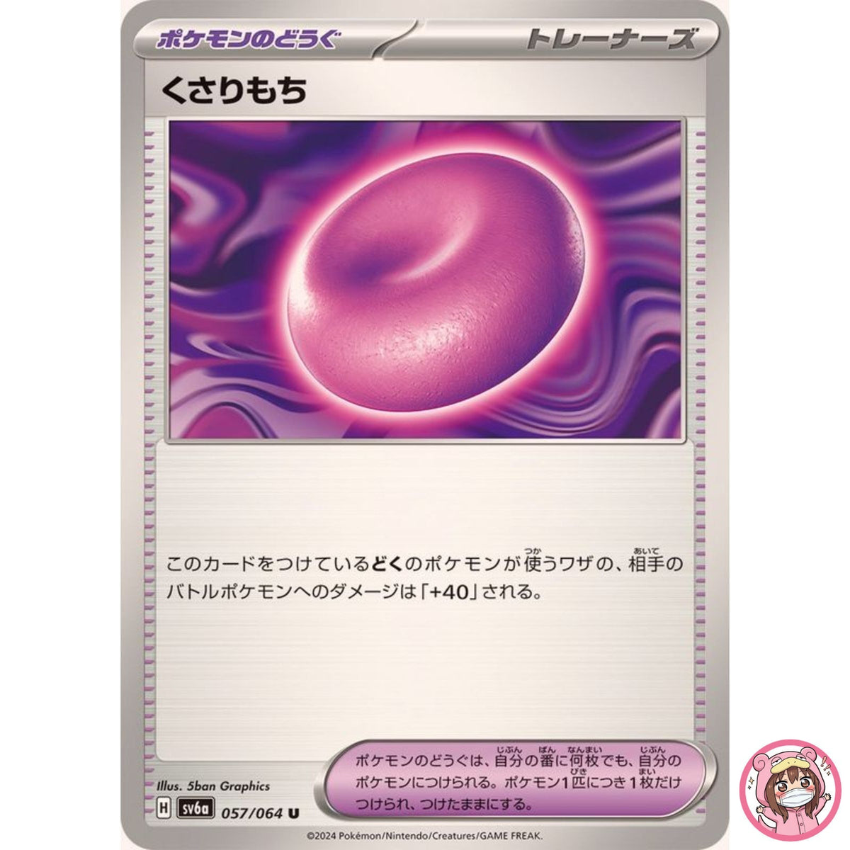 Binding Mochi U 057/064 SV6a Night Wanderer - Pokemon Card Japanese