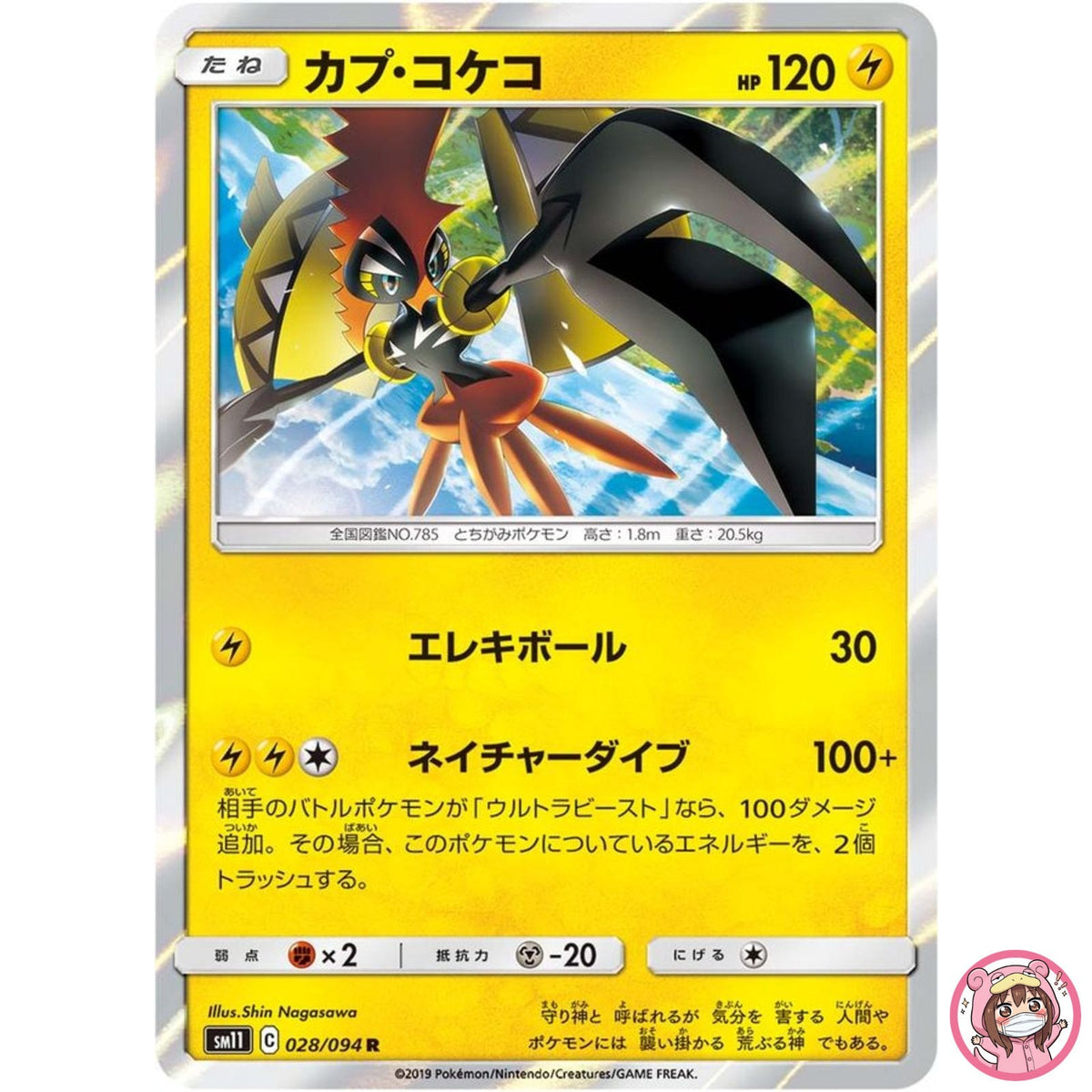 Tapu Koko R 028/094 SM11 Miracle Twin - Pokemon Japanese Sun & Moon