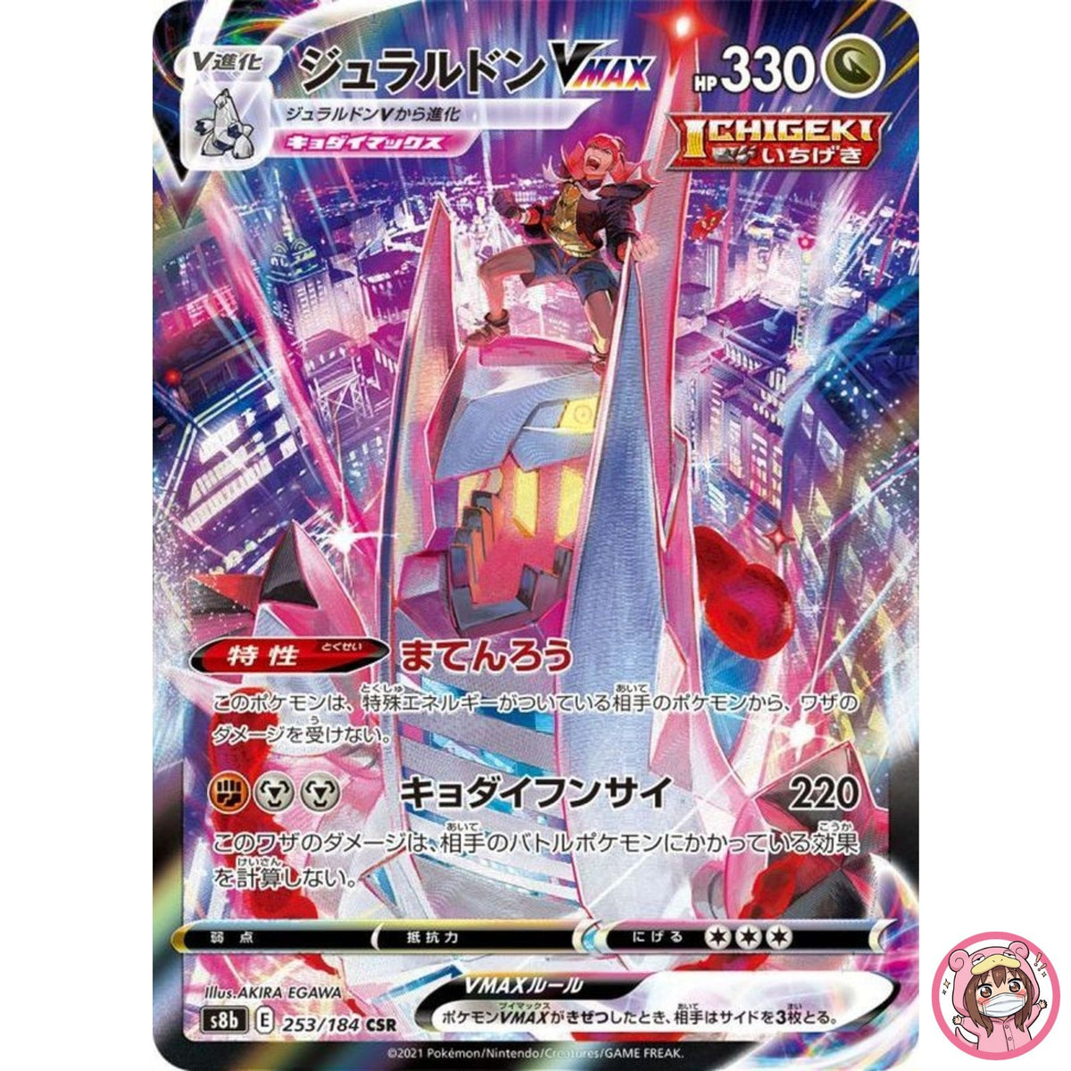 Duraludon VMAX CSR 253/184 S8b VMAX Climax - Pokemon Card Japanese
