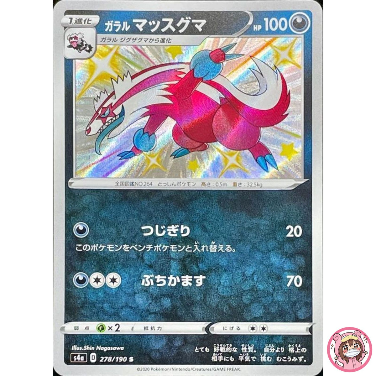 Shiny Galarian Linoone S 278/190 S4a Shiny Star V - Pokemon Card Japanese