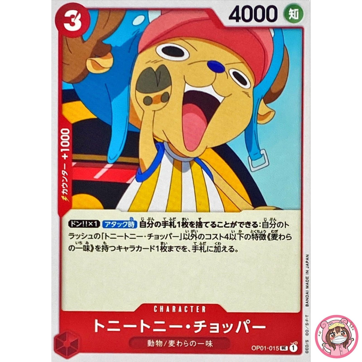Tony Tony.Chopper OP01-015 UC ROMANCE DAWN - ONE PIECE Card Game Japanese