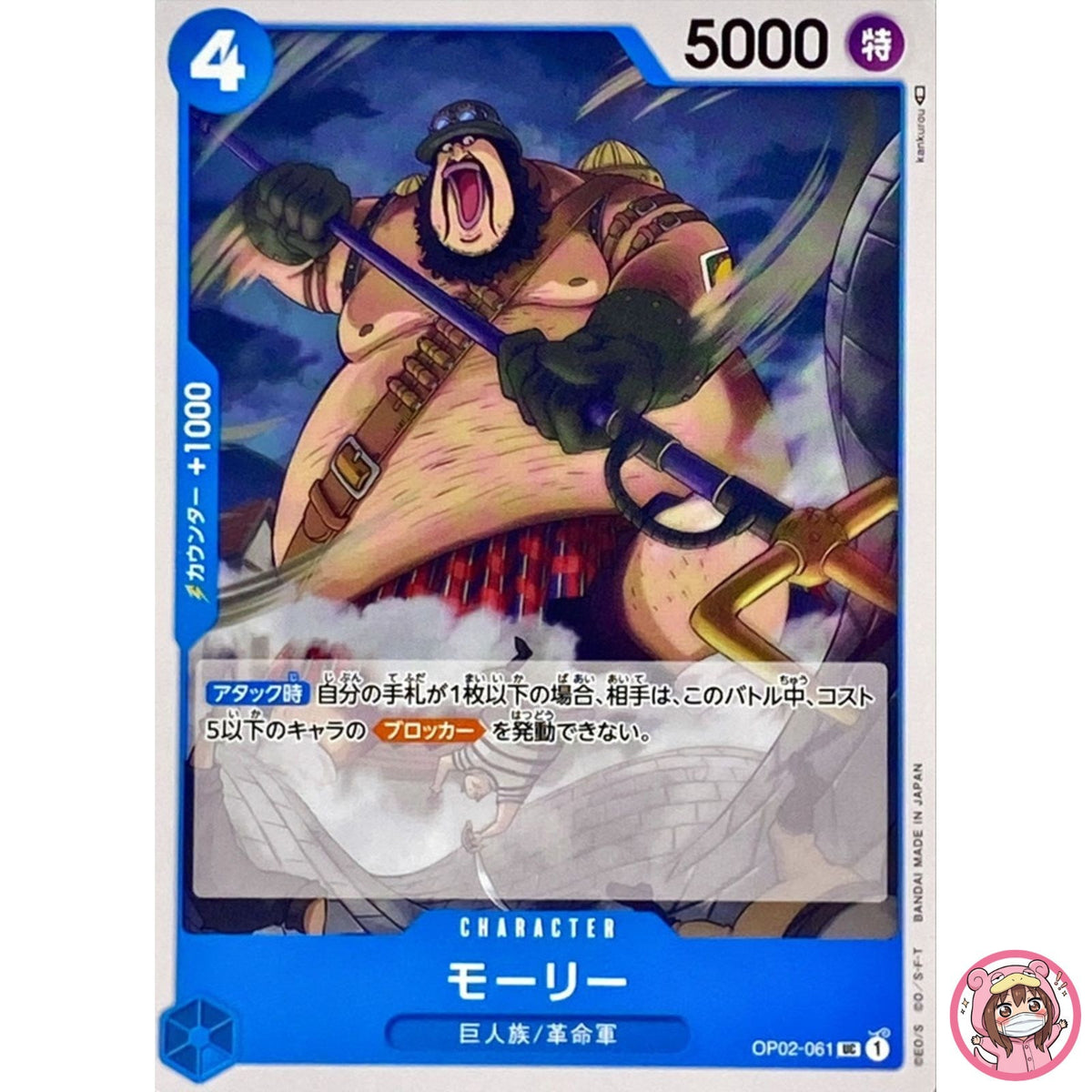 Morley OP02-061 UC Paramount War - ONE PIECE Card Game Japanese