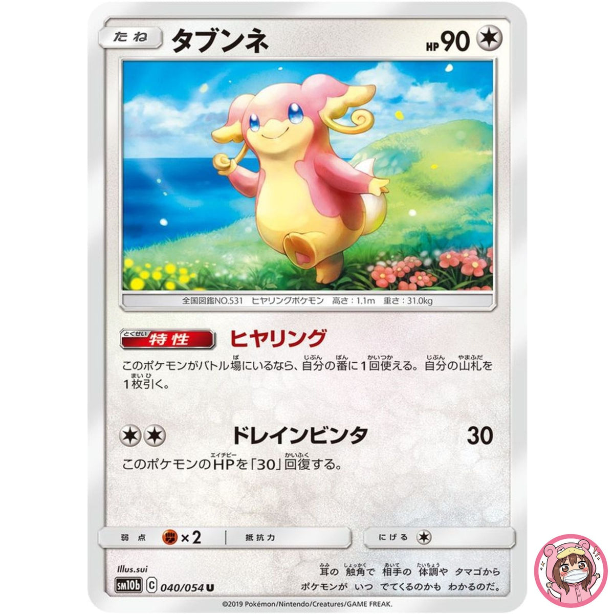 Audino U 040/054 SM10b Sky Legend - Pokemon Card Japanese Sun & Moon