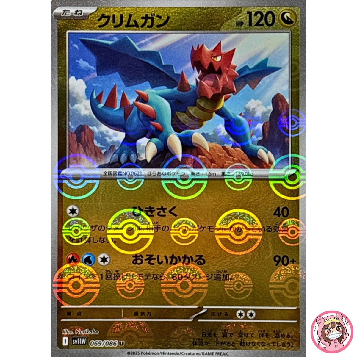 Druddigon (Reverse Holo) U 069/086 SV11W White Flare - Pokemon Card Japanese