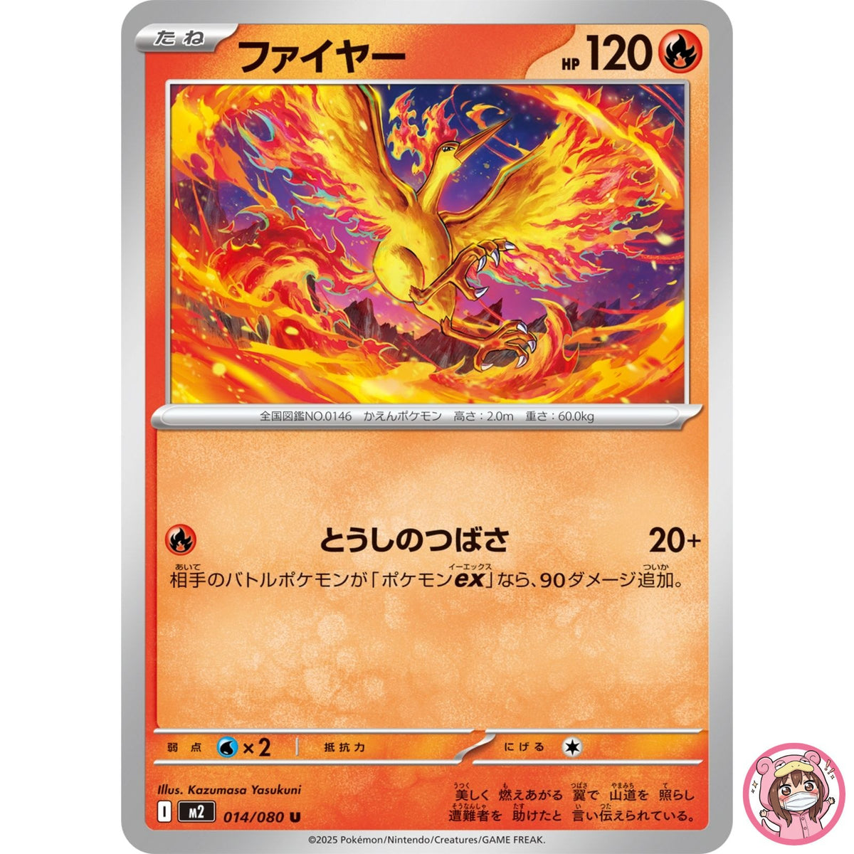 Moltres U 014/080 M2 Inferno X - Pokemon Card Japanese MEGA