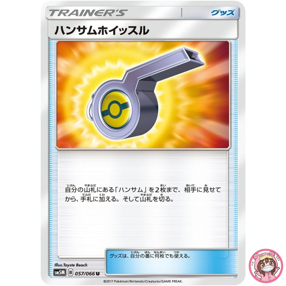 Looker Whistle U 057/066 SM5M Ultra Moon - Pokemon Card Japanese Sun & Moon