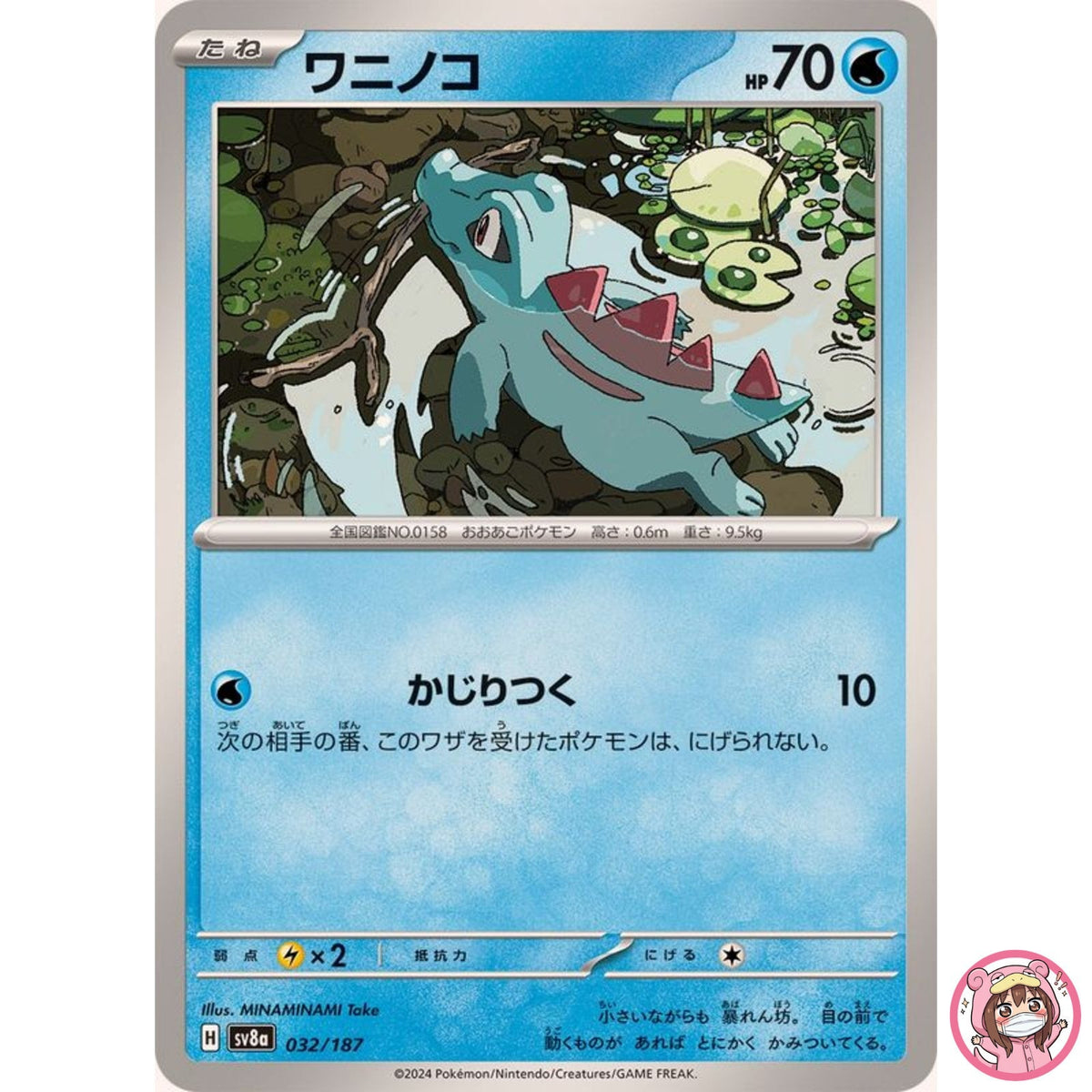 Totodile - 032/187 SV8a Terastal Fest ex - Pokemon Card Japanese