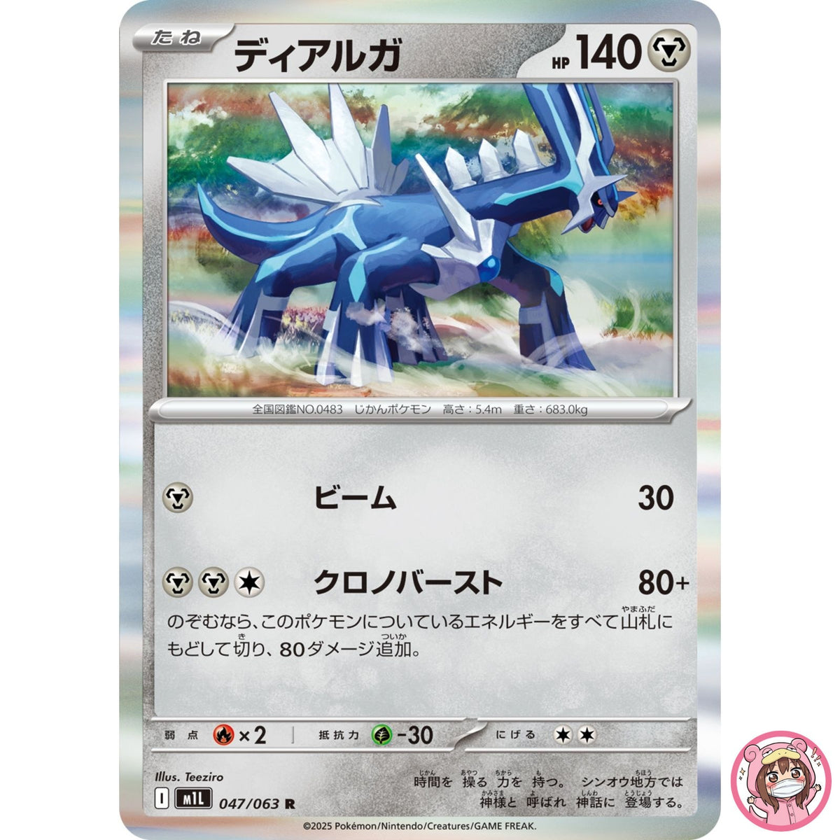 Dialga R 047/063 M1L Mega Brave - Pokemon Card Japanese MEGA