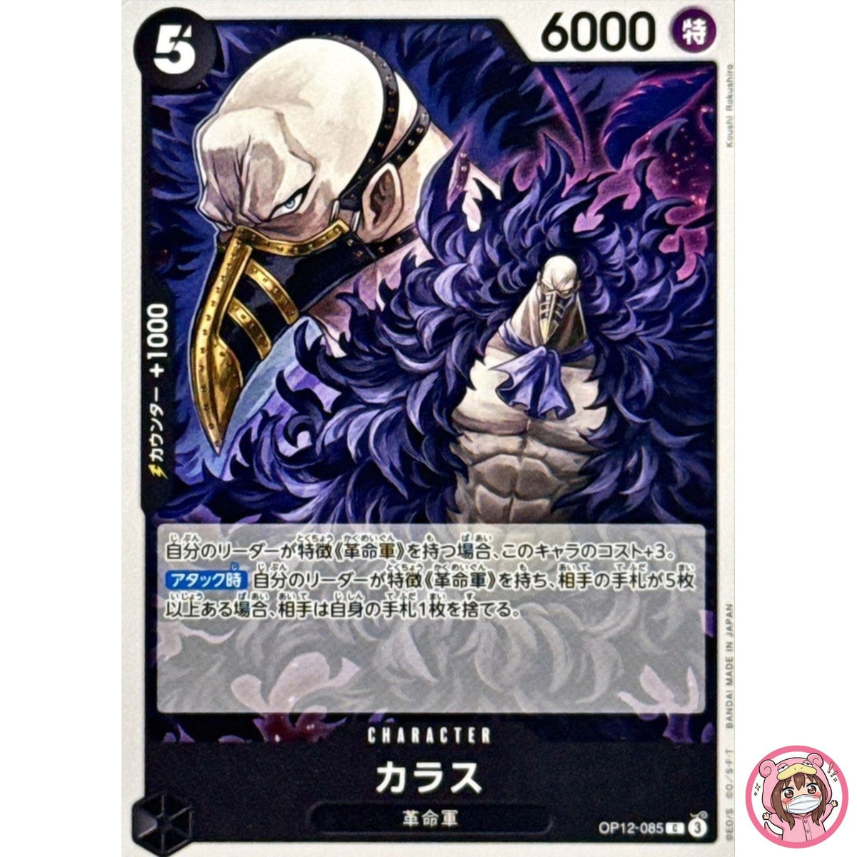 Karasu OP12-085 C Legacy of the Master - ONE PIECE Card Game Japanese