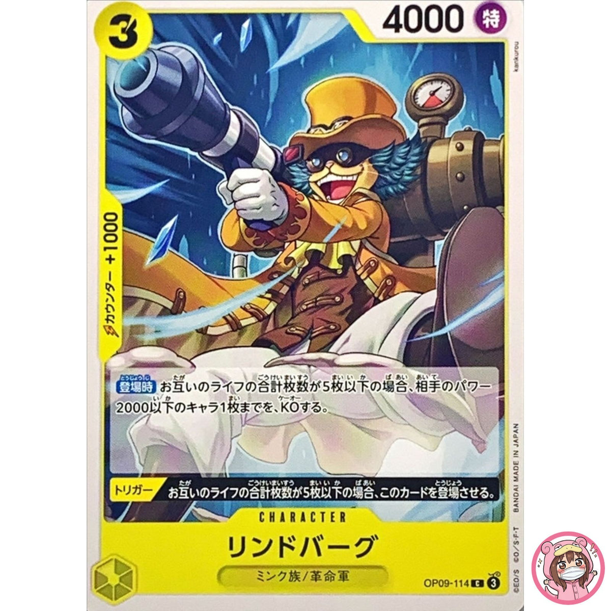 Lindbergh OP09-114 C Emperors in the New World - ONE PIECE Card Game Japanese