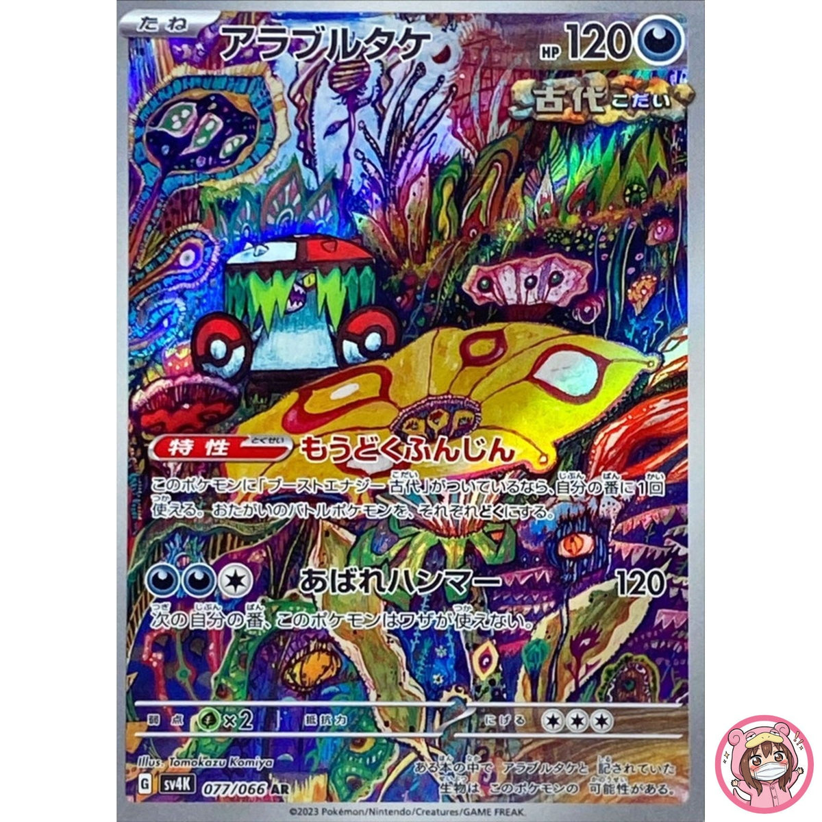 Brute Bonnet AR 077/066 SV4K Ancient Roar - Pokemon Card Japanese