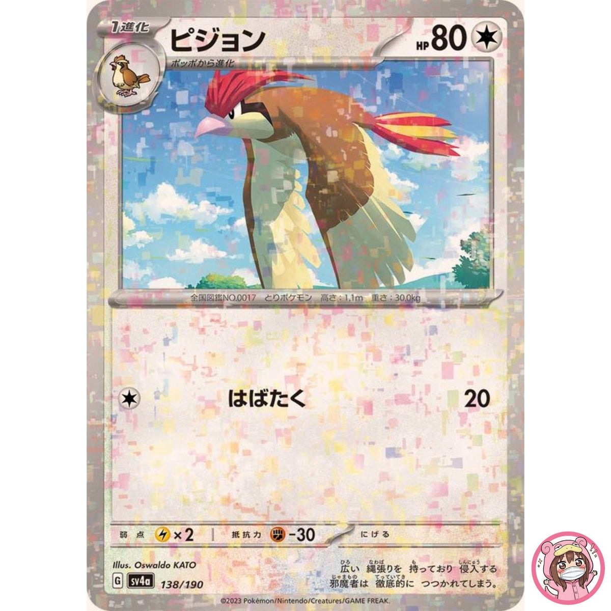 Pidgeotto (Reverse Holo) 138/190 SV4a Shiny Treasure ex - Pokemon Card Japanese