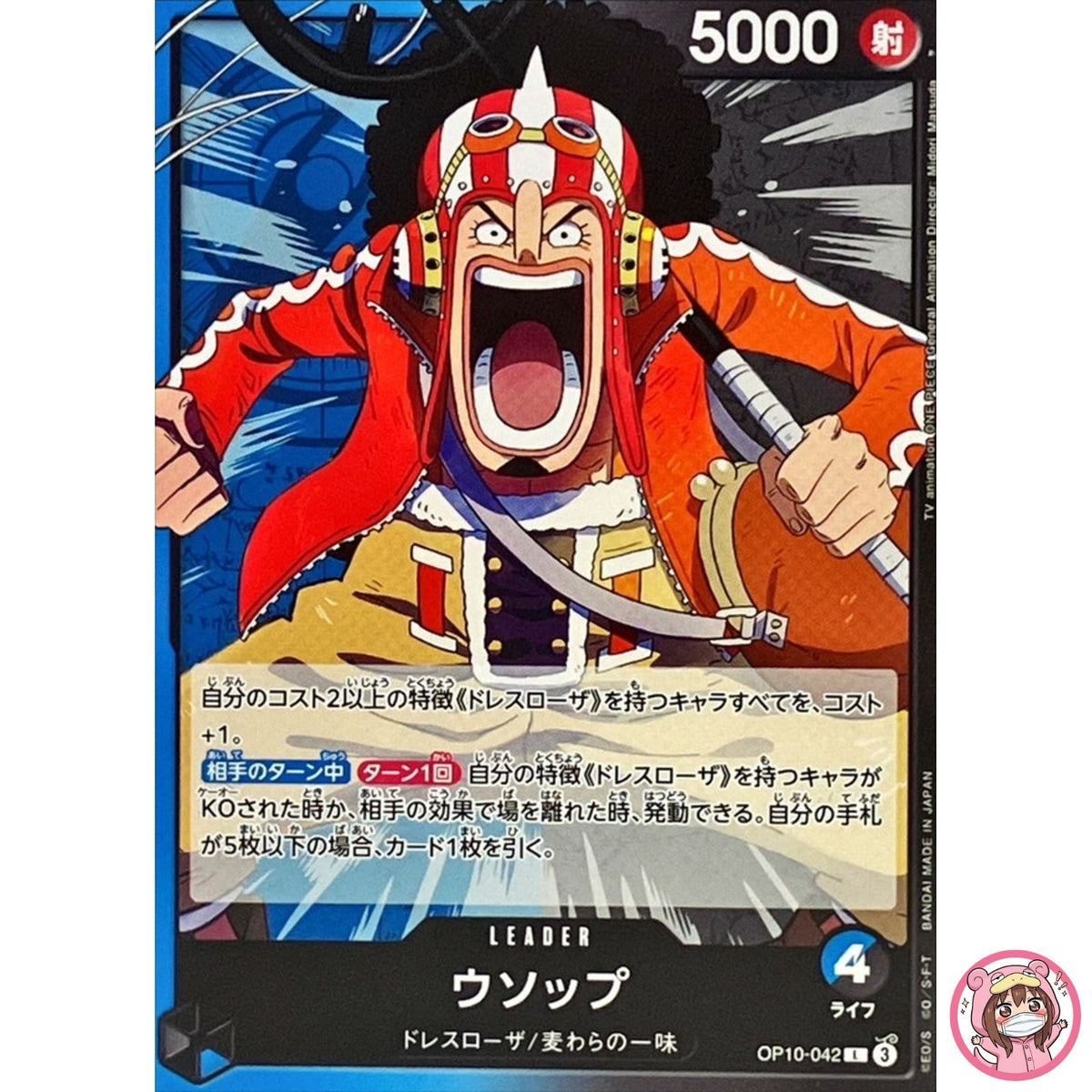 Usopp OP10-042 L Royal Blood - ONE PIECE Card Game Japanese
