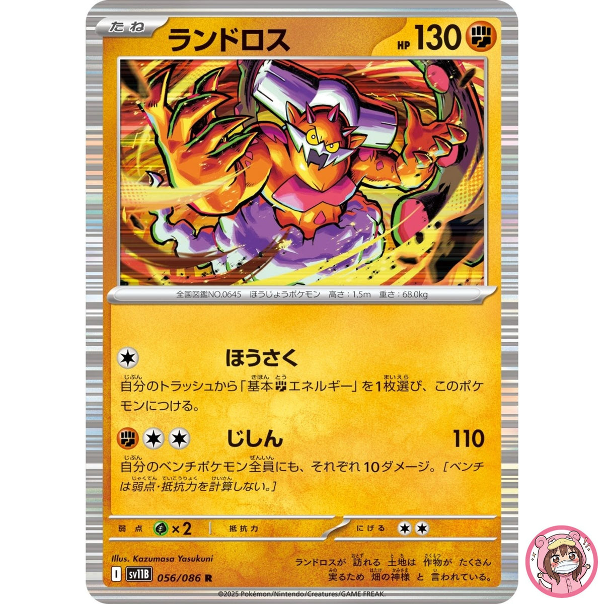 Landorus R 056/086 SV11B Black Bolt - Pokemon Card Japanese Scarlet & Violet