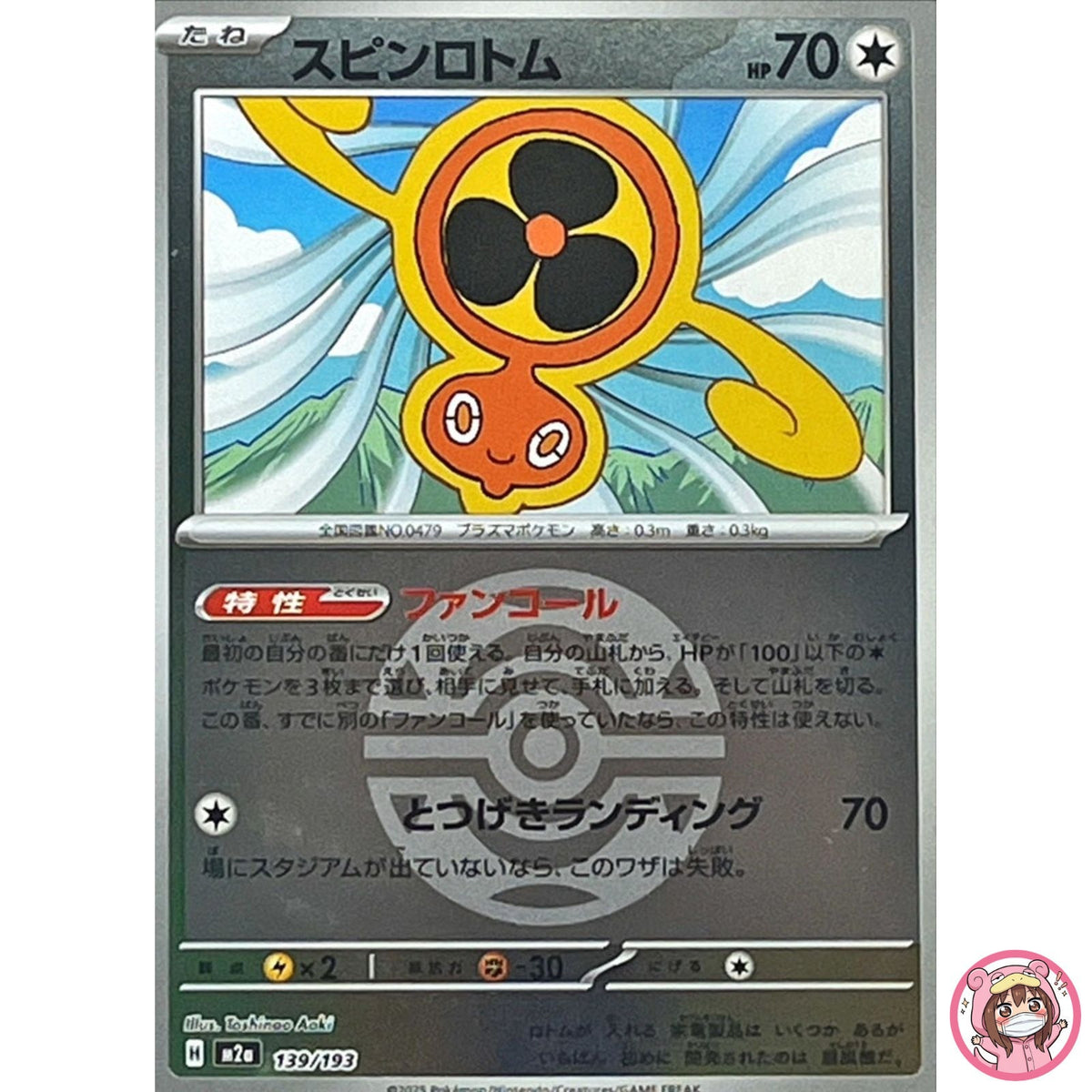 Fan Rotom (Dusk Ball Foil) 139/193 M2a MEGA Dream ex - Pokemon Card Japanese