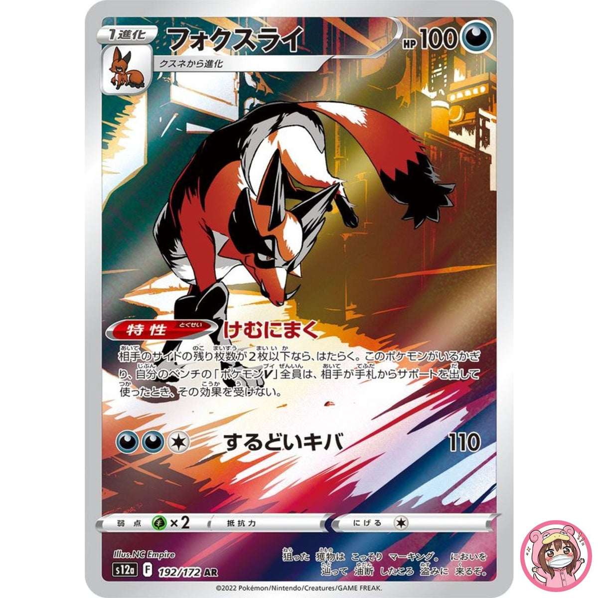 Thievul AR 192/172 S12a VSTAR Universe - Pokemon Card Japanese