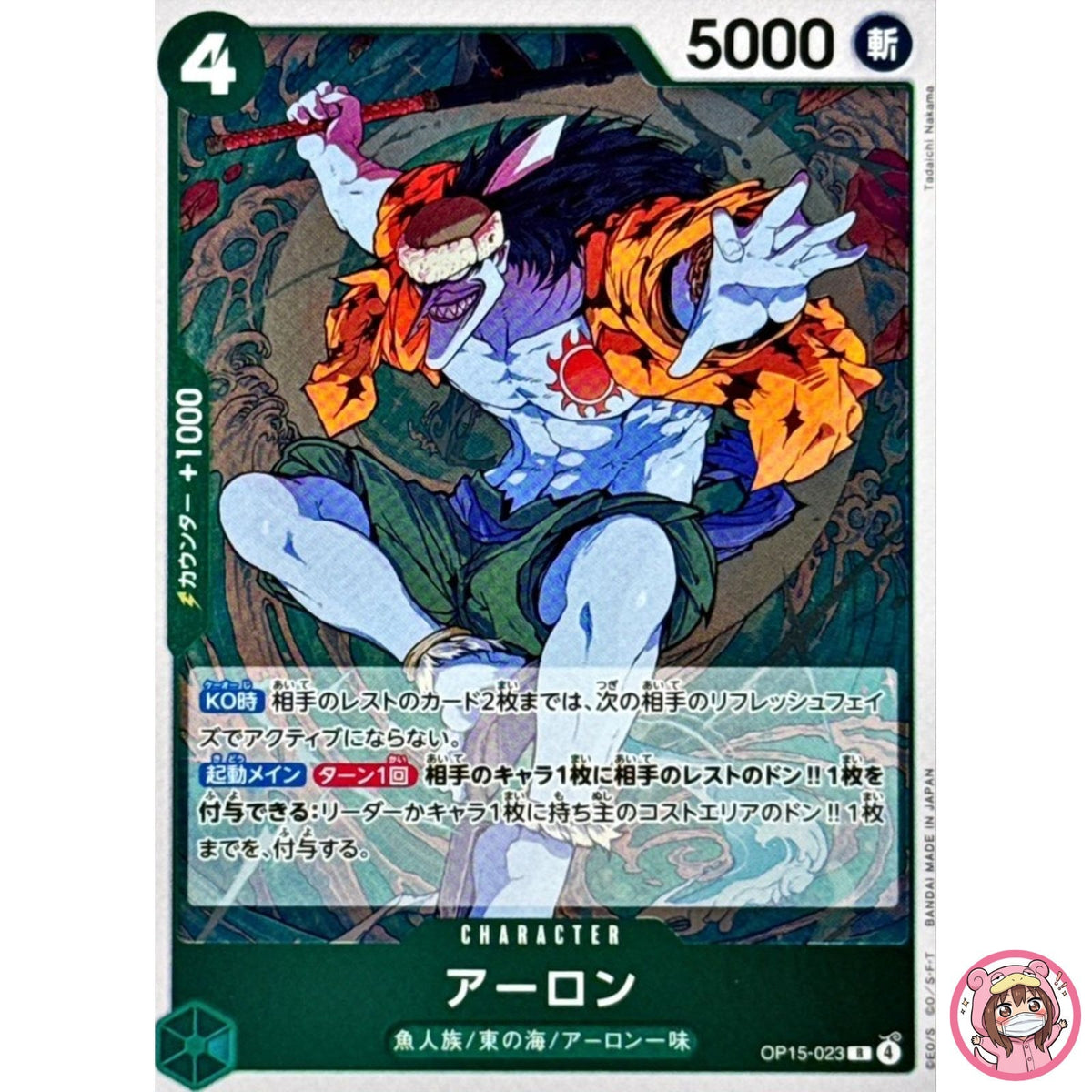 Arlong OP15-023 R Adventure on KAMI's Island - ONE PIECE Card Game Japanese