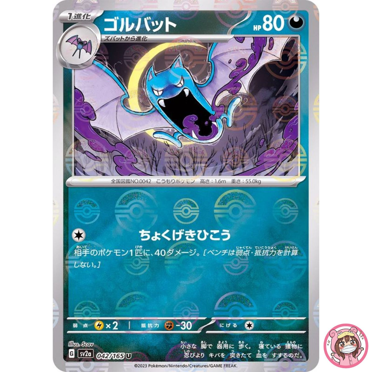 Golbat (Reverse Holo) U 042/165 SV2a Pokémon Card 151 - Pokemon Card Japanese