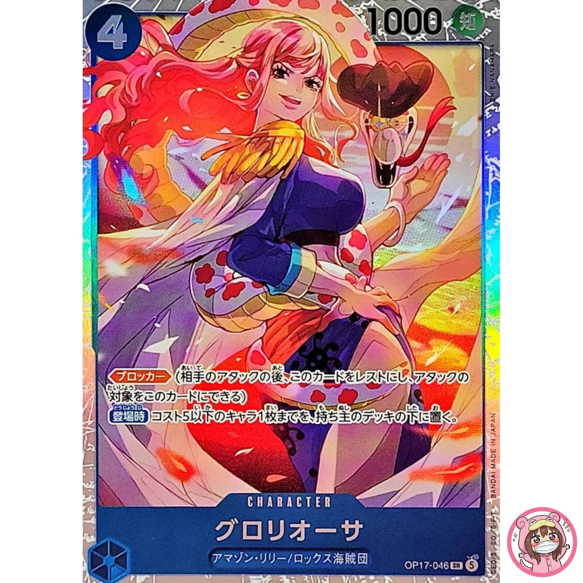Gloriosa OP17-046 SR The World's Strongest Warriors - ONE PIECE Japanese