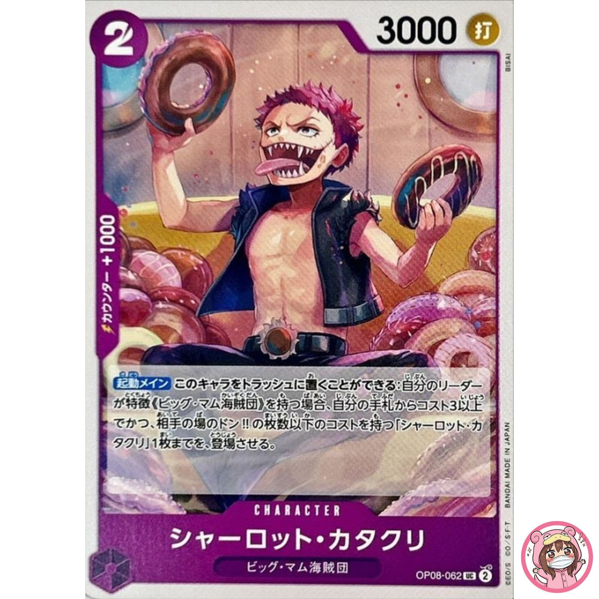 Charlotte Katakuri OP08-062 UC Two Legends - ONE PIECE Card Game Japanese